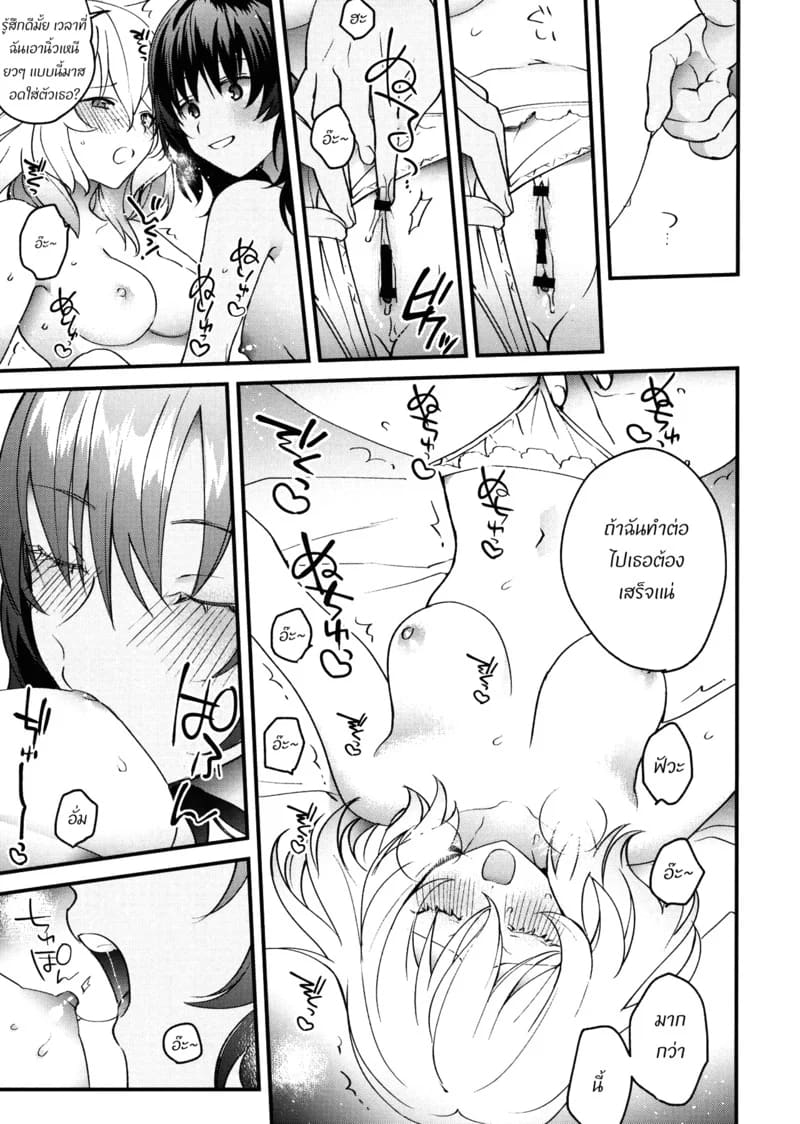 โดจิน แค่สองเราไม่มีเขาก็ได้